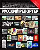 Русский репортер №1-3 2015