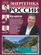 Энергетика и промышленность России