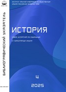 История. Библиографический указатель