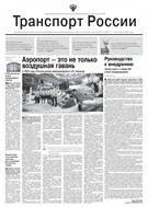 Транспорт России
