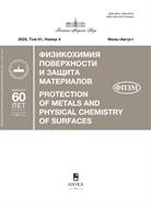 Физикохимия поверхности и защита материалов