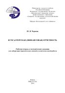Бухгалтерская (финансовая) отчетность