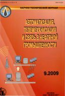 Автоматизация, телемеханизация и связь в нефтяной промышленности №9 2009