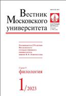 Вестник Московского университета. Серия 9. Филология №1 2023