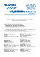 Человек. Спорт. Медицина