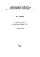 Территориальная организация населения 