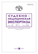 Судебно-медицинская экспертиза