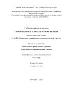 Учебная программа дисциплины Страноведение с основами регионоведения