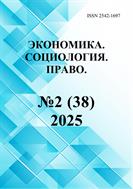 Экономика. Социология. Право.