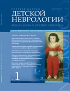Русский журнал детской неврологии
