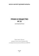 Право и общество №1 2021