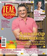 Комсомольская правда. Телепрограмма