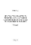 Диагностика и контроль технического состояния самолетов по результатам резонансных испытаний 