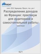 Распределение доходов во Франции