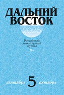 Дальний Восток