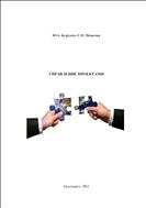 Управление проектами: практикум