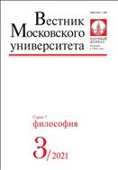 Вестник Московского университета. Серия 7. Философия №3 2021