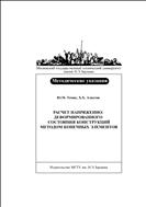 Расчет напряженно-деформированного состояния конструкций методом конечных элементов
