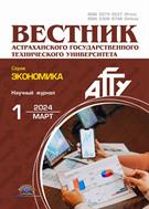 Вестник Астраханского государственного технического университета. Серия: Экономика