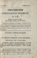 Смоленские епархиальные ведомости №3 1872