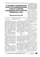 О порядке определения платы за коммунальные услуги в жилом помещении при наличии приборов учета