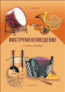 Инструментоведение: учебное пособие