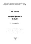 Информационный бизнес