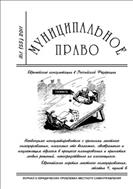 Муниципальное право №1 2011