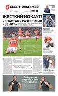 Спорт-Экспресс №185 2022