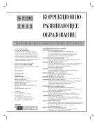 Коррекционно-развивающее образование №2 2012