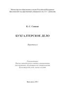 Бухгалтерское дело