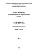 Экономика. Библиографический указатель