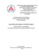 Master Your Skills in Discussion