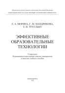 Эффективные образовательные технологии
