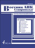 Вестник АПК Ставрополья