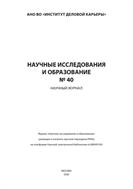 Научные исследования и образование №4 2020