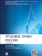 Трудовое право России