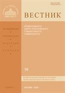 Вестник ПСТГУ. Серия V. «Вопросы истории и теории христианского искусства»