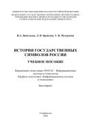 История государственных символов России