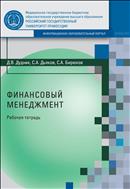 Финансовый менеджмент