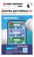 Спорт-Экспресс №195 2022