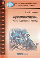 Оценка стоимости бизнеса