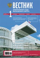 Вестник арбитражного суда Московского округа