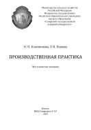 Производственная практика : методические указания 