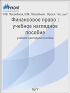 Финансовое право