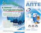Российские аптеки №22 2011