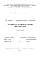 Системы контроля геометрических параметров горячекатаных полос