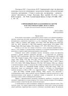 Современный спорт как феномен культуры и пути его интеграции с искусством (теория, методологические подходы, программы) : Статья