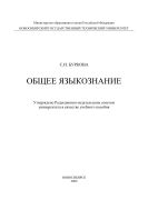 Общее языкознание 