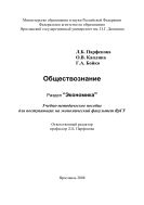 Обществознание. Раздел 
